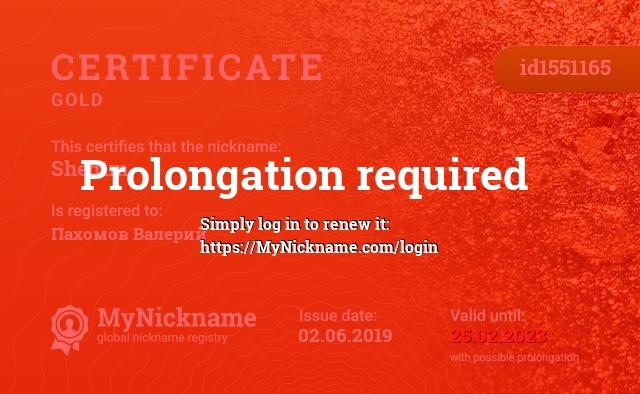 Certificate for nickname Shed1m, registered to: Пахомов Валерий