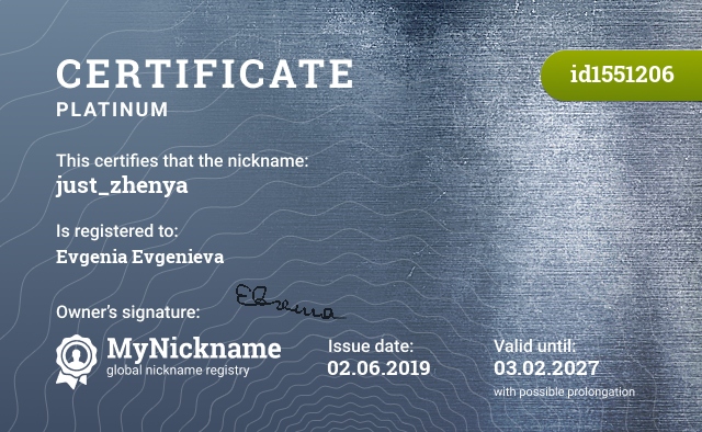 Certificate for nickname just_zhenya, registered to: Евгения Евгеньева