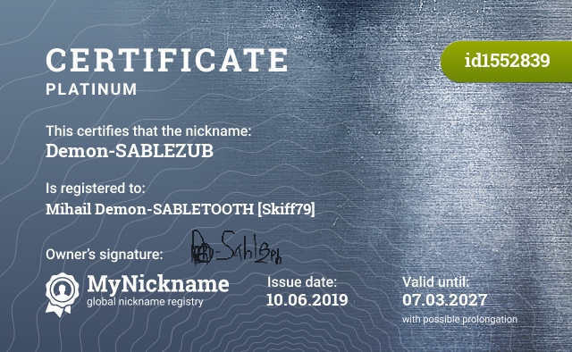 Certificate for nickname Demon-SABLEZUB, registered to: Михаил Demon-SABLEZUB [Skiff79]