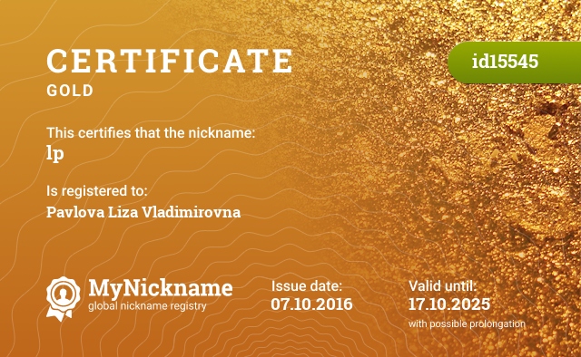 Certificate for nickname lp, registered to: Павлова Лиза Владимировна