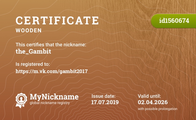 Certificate for nickname the_Gambit, registered to: https://m.vk.com/gambit2017