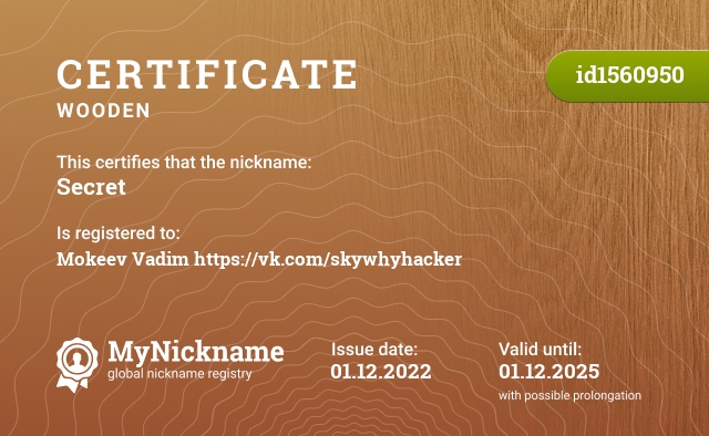 Certificate for nickname Secret, registered to: Мокеев Вадим https://vk.com/skywhyhacker