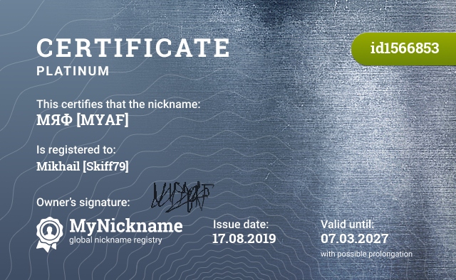 Certificate for nickname МЯФ [MYAF], registered to: Михаил [Skiff79]