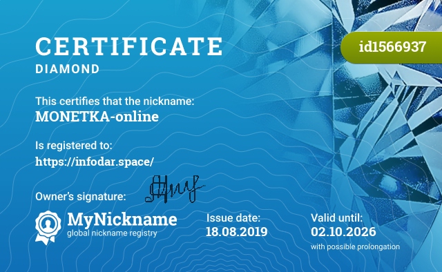 Certificate for nickname MONETKA-online, registered to: https://infodar.space/