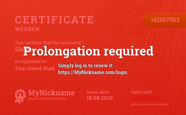 Certificate for nickname Shad_, registered to: Твоего друга Шэда