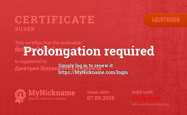 Certificate for nickname doshirakOneLove, registered to: Дмитрия Шуравина Евгеньевича