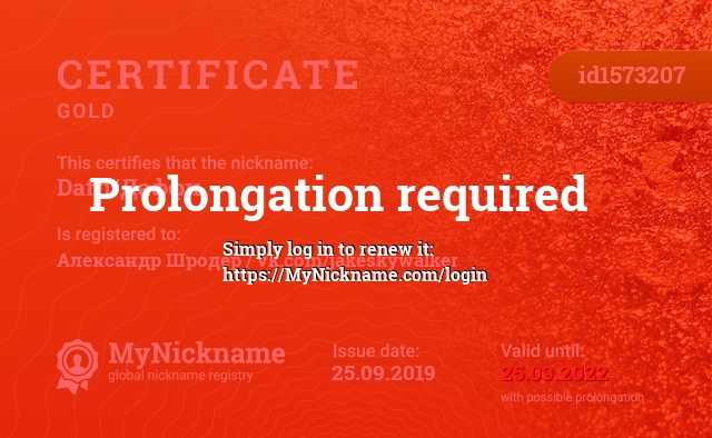 Certificate for nickname Daffi/Даффи, registered to: Александр Шродер / vk.com/jakeskywalker