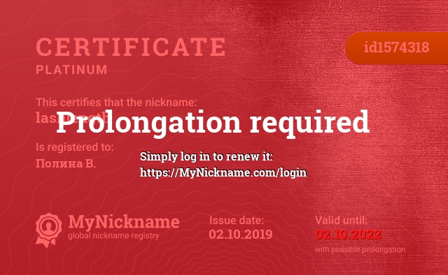 Certificate for nickname lashlength, registered to: Полина В.