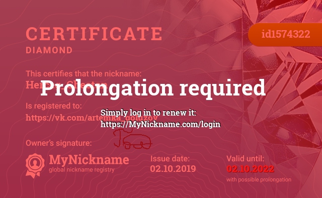 Certificate for nickname Herceg_Cheetan, registered to: https://vk.com/artemka_goluzov