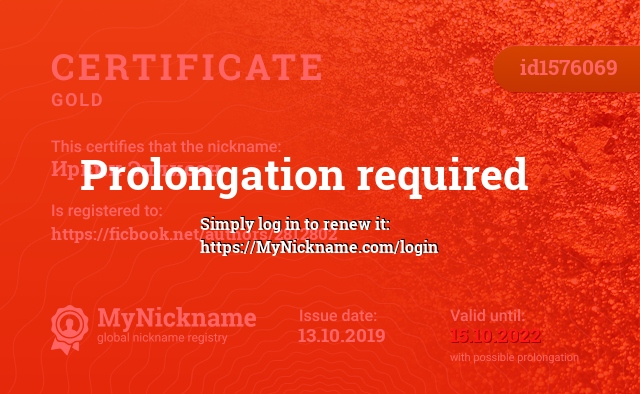 Certificate for nickname Ирвин Эллисон, registered to: https://ficbook.net/authors/2812802