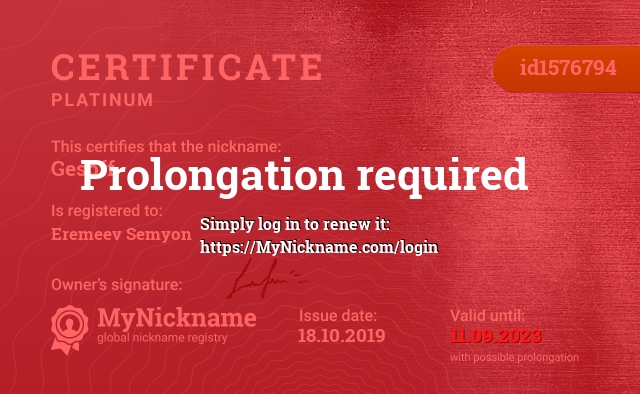 Certificate for nickname Gesoff, registered to: Еремеев Семен