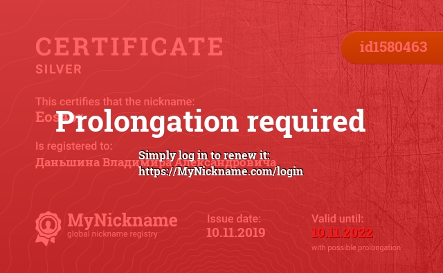 Certificate for nickname Eos4or, registered to: Даньшина Владимира Александровича