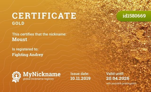 Certificate for nickname Moust, registered to: Боева Андрея