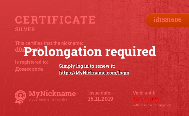 Certificate for nickname d0m3st0s, registered to: Доместоса