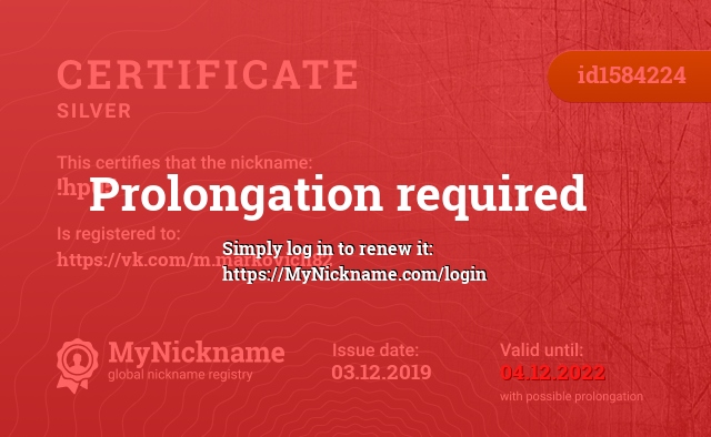 Certificate for nickname !hp05, registered to: https://vk.com/m.markovich82