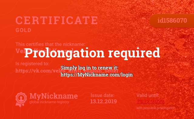 Certificate for nickname Veles Kristl Kennel, registered to: https://vk.com/veles_kristl_english_setter