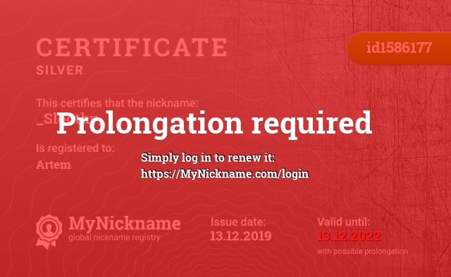 Certificate for nickname _Sloothy_, registered to: Артем