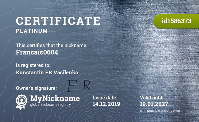 Certificate for nickname Francais0604, registered to: Konstantin FR Vasilenko