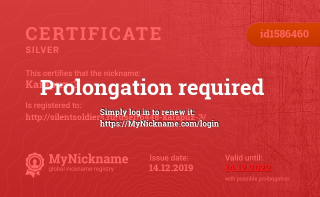 Certificate for nickname Karapuz :3, registered to: http://silentsoldiers.ru/user/6448-karapuz-3/