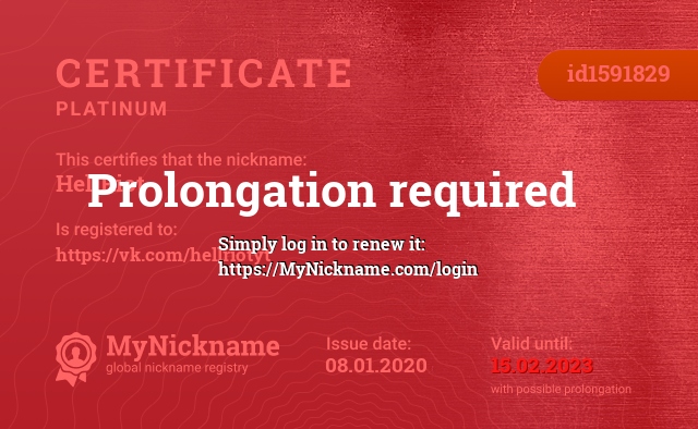 Certificate for nickname HellRiot, registered to: https://vk.com/hellriotyt
