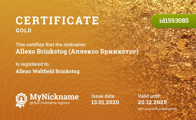 Certificate for nickname Allexo Brinkstog (Аллексо Бринкстог), registered to: Allexo Waltfield Brinkstog