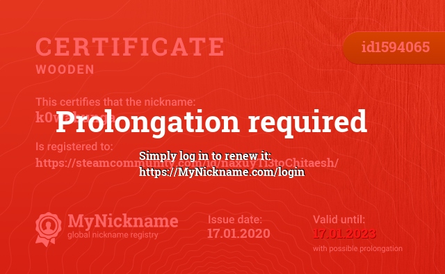 Certificate for nickname k0wabunga, registered to: https://steamcommunity.com/id/naxuyTi3toChitaesh/