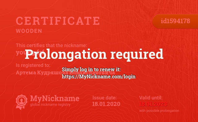 Certificate for nickname young frf., registered to: Артема Кудряшова Владиславовича
