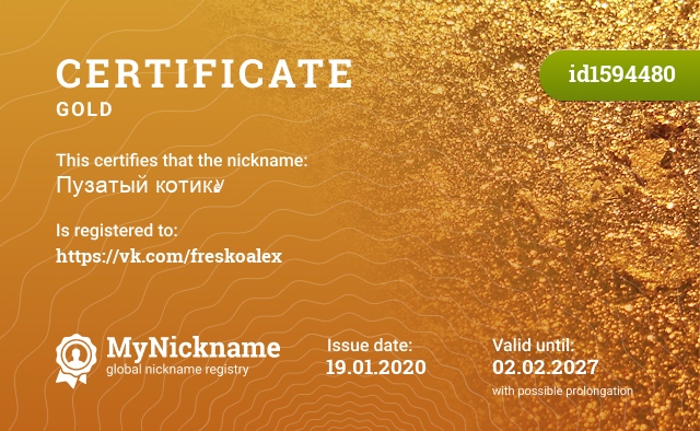 Certificate for nickname Пузатый котик✌, registered to: https://vk.com/freskoalex