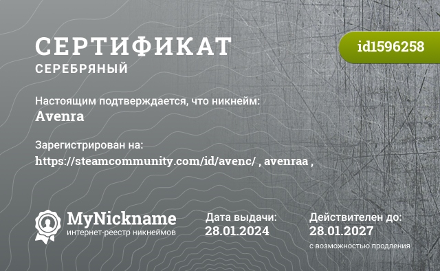 Сертификат на никнейм Avenra, зарегистрирован на https://steamcommunity.com/id/avenc/ , avenraa ,