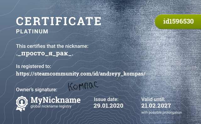 Certificate for nickname ._просто_я_рак_., registered to: https://steamcommunity.com/id/andreyy_kompas/