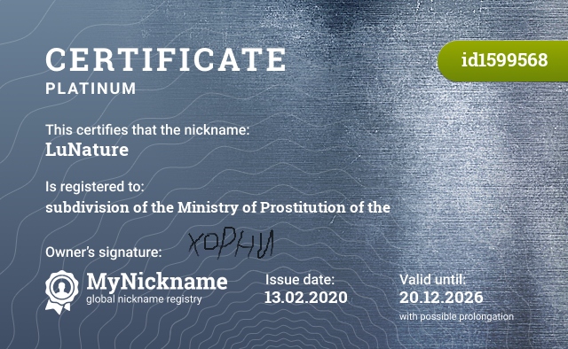 Certificate for nickname LuNature, registered to: подразделение министерство проституции из ДТФ