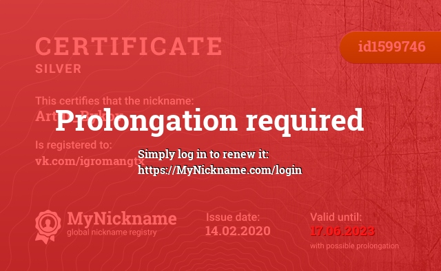 Certificate for nickname Artur_Bykov, registered to: vk.com/igromangtx