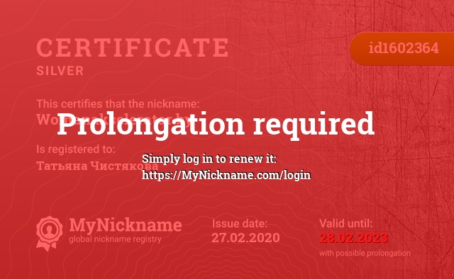 Certificate for nickname Womanakselerator.by, registered to: Татьяна Чистякова