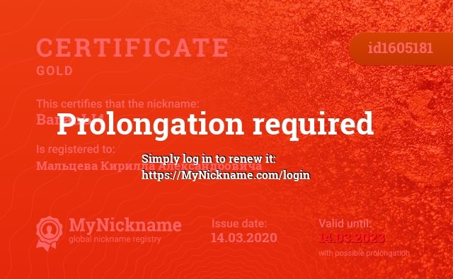 Certificate for nickname BananЬI4, registered to: Мальцева Кирилла Александровича
