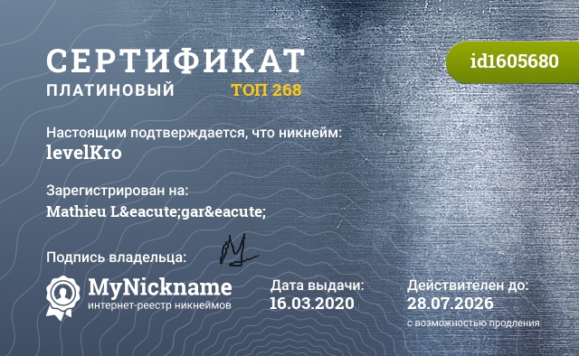 Сертификат на никнейм levelKro, зарегистрирован на Mathieu Légaré