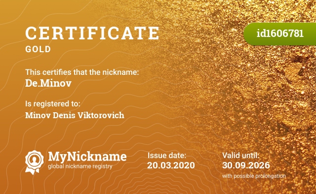 Certificate for nickname De.Minov, registered to: Минова Дениса Викторовича