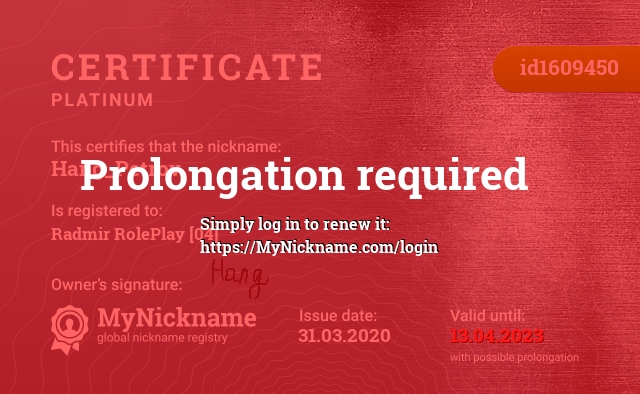 Certificate for nickname Hang_Petrov, registered to: Radmir RolePlay [04]