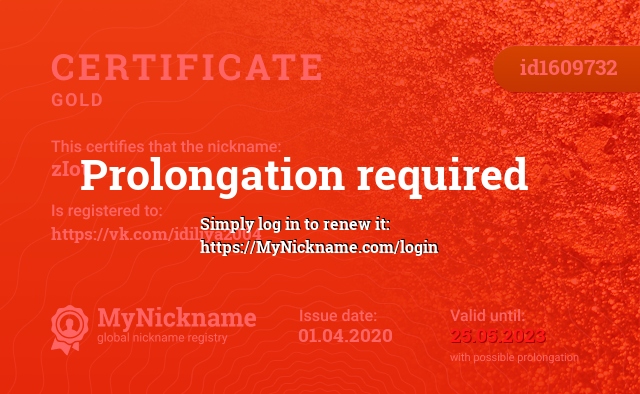 Certificate for nickname zIot, registered to: https://vk.com/idiliya2004