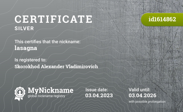 Certificate for nickname lasagna, registered to: Скорохода Александра Владимировича