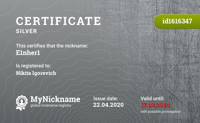 Certificate for nickname E1nher1, registered to: Никиту Игоревича
