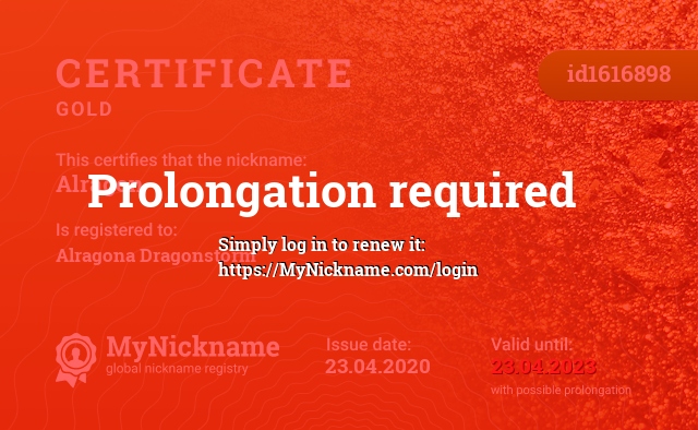 Certificate for nickname Alragon, registered to: Альрагона Дрэгонсторма