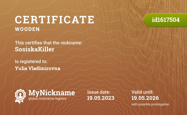 Certificate for nickname SosiskaKiller, registered to: Юлию Владимировну