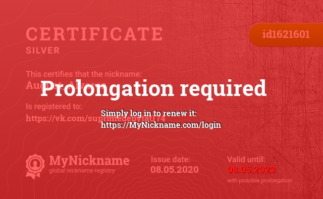 Certificate for nickname August_Alvarez, registered to: https://vk.com/suprimedepytat174