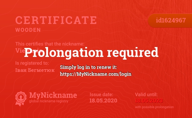 Certificate for nickname Viennnis, registered to: Іван Бегметюк