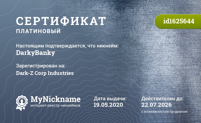 Сертификат на никнейм DarkyBanky, зарегистрирован на Dark-Z Corp Industries