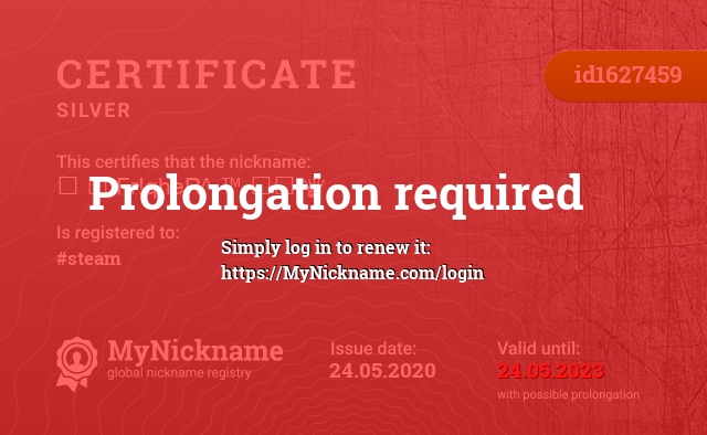 Certificate for nickname ꂑ ϟ Fr!qheR^-™ ϟϟ ♛, registered to: #steam