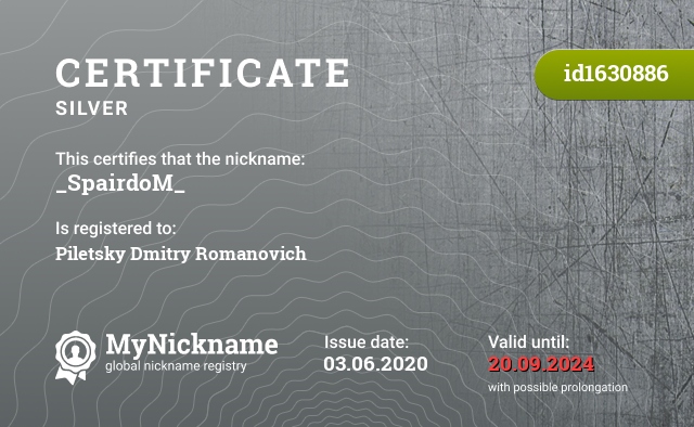 Certificate for nickname _SpairdoM_, registered to: Пилецкого Дмитрия Романовича