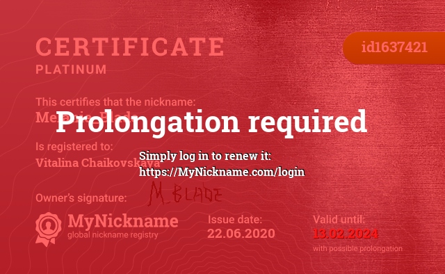 Certificate for nickname Melanie_Blade, registered to: Виталина Чайковская