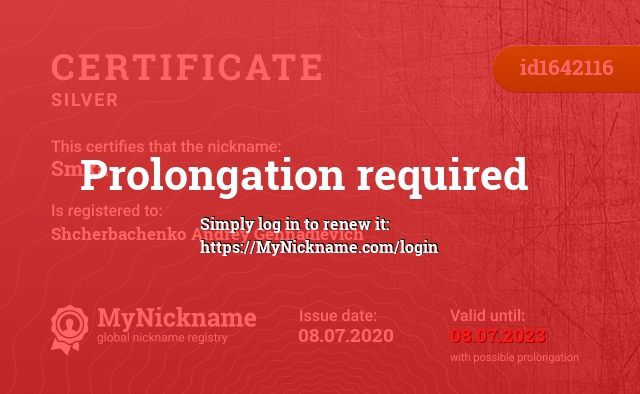 Certificate for nickname Smka, registered to: Щербаченко Андрея Геннадьевича