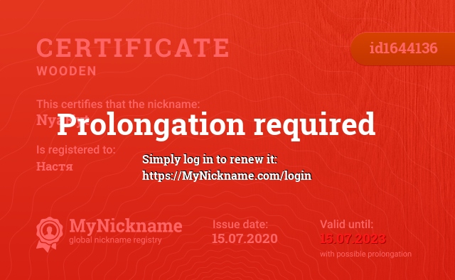 Certificate for nickname NyaKyt, registered to: Настя